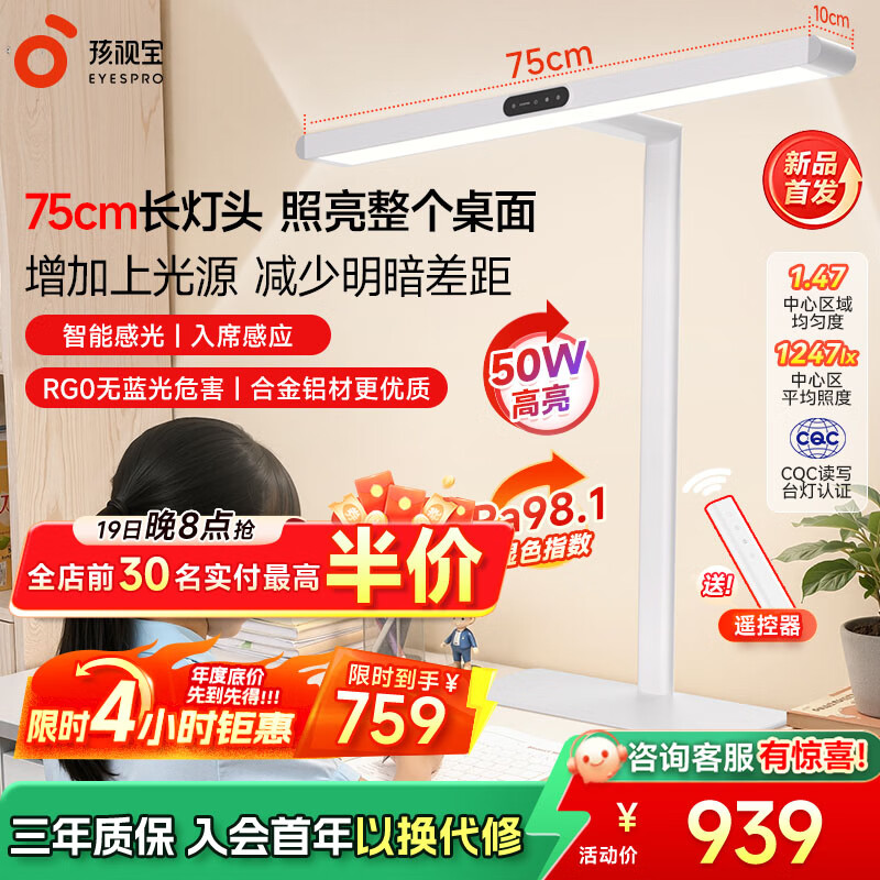 孩视宝桌面护眼大路灯学生学习专用护眼灯儿童书房长桌阅读台灯床头夜灯 50W【R系列标准款】台式大路灯