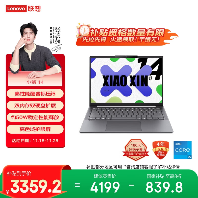联想笔记本电脑小新14 2025高性能轻薄本 英特尔酷睿标压i5 24G 512G 高色域 办公【国家补贴】
