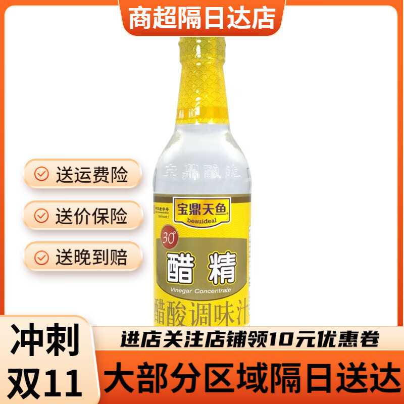 寶鼎天魚30度醋精500ml 高濃度食用醋精消毒泡腳除垢 30度醋精500ml*1瓶
