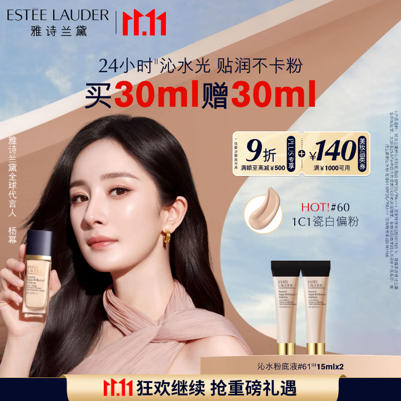 雅诗兰黛沁水粉底液60#瓷白偏粉(1C1)30ml干皮持久遮瑕化妆品礼盒生日礼物