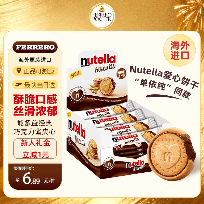 费列罗能多益nutella 巧克力酱夹心饼干41.4g/条 进口休闲零食早餐解馋