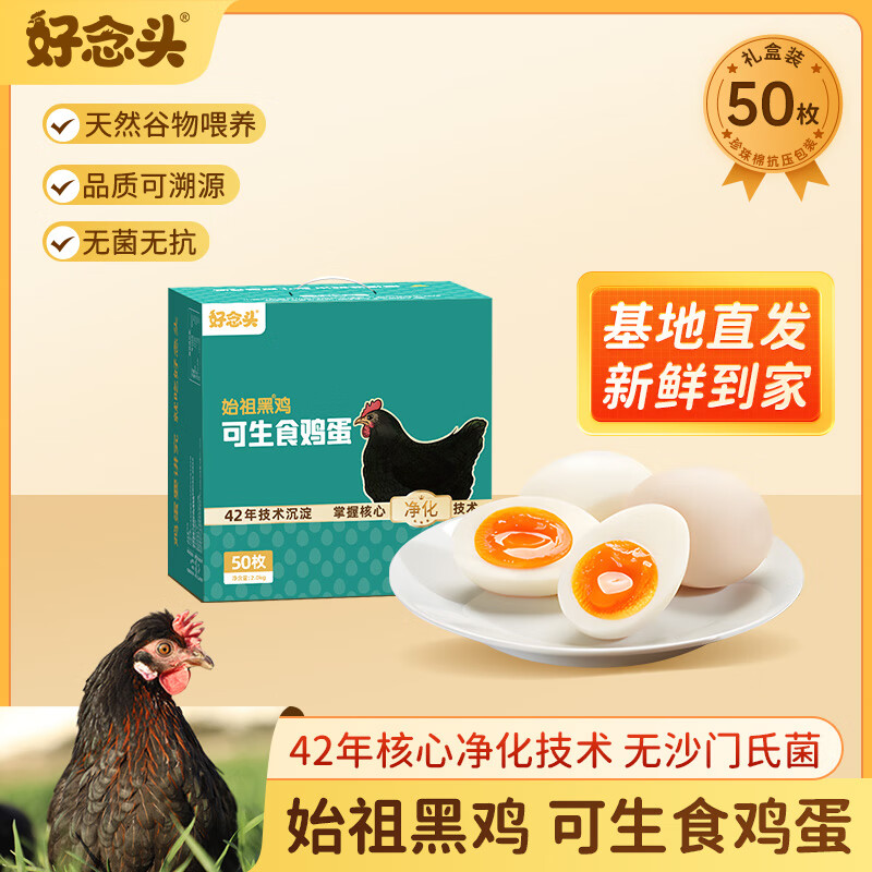 徽叔好念头始祖黑鸡可生食鸡蛋谷物喂养可生食无菌鸡蛋溏心蛋含硒无抗 可生食鸡蛋 30枚