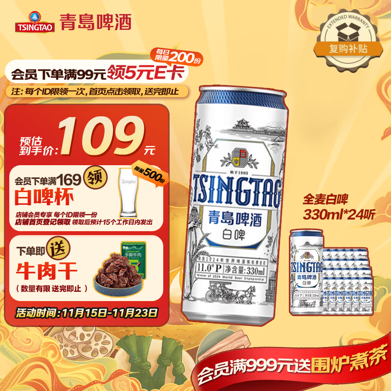 青岛啤酒（TsingTao）全麦白啤原麦汁浓度11°P整箱装 330ml*24听  啤酒整箱批发24瓶