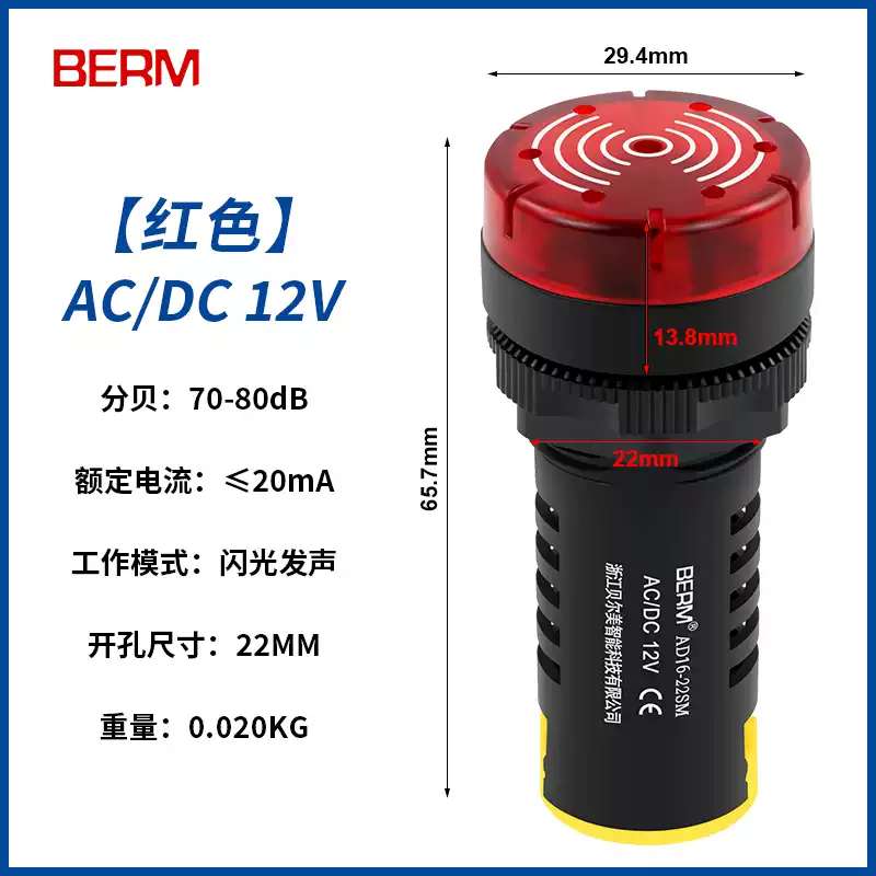 贝尔美蜂鸣器AD16-22SM断续带灯LED闪光声光报警器220V380V24V12V 红色AC/DC12V