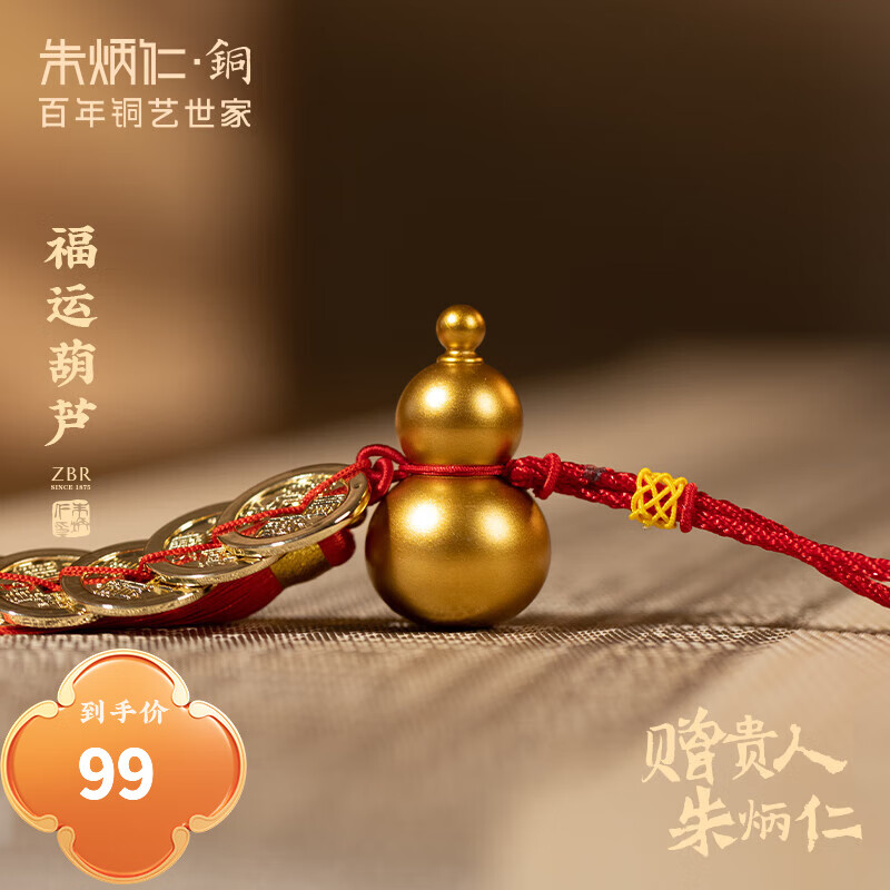 朱炳仁铜 福运葫芦挂件 挂饰 小葫芦办公室桌面装饰品礼品摆件  福运葫芦车挂5#（1个）