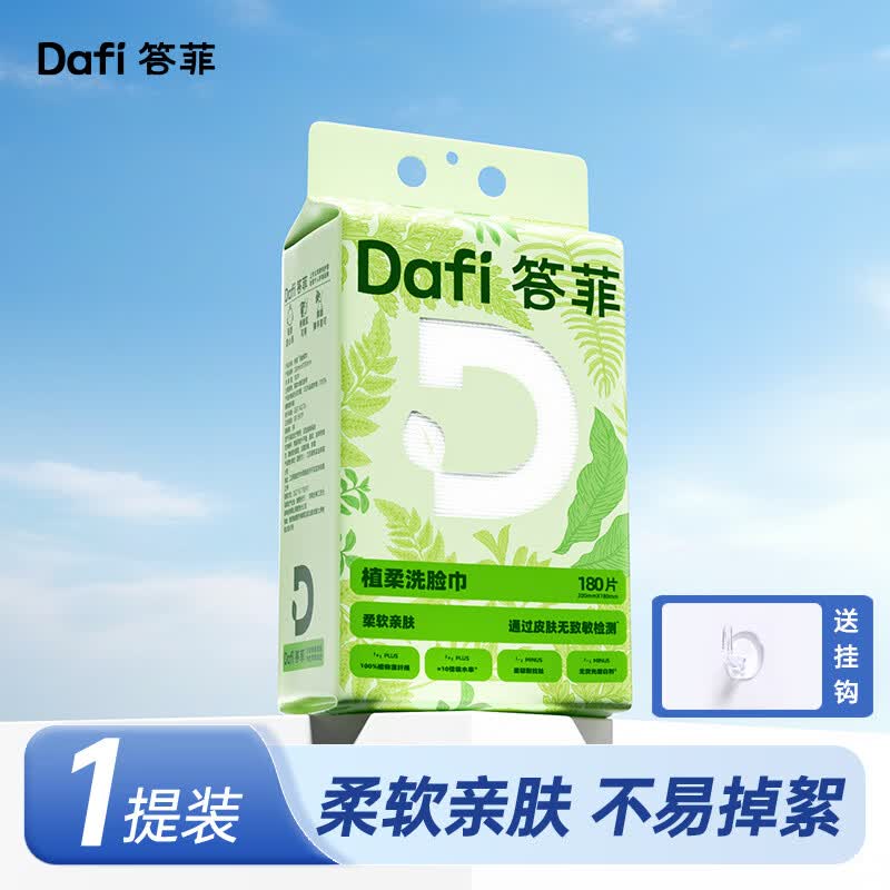 咏幻答菲一次性洗脸巾男女士专用抽取壁挂式干湿两用洁面绵柔巾擦脸巾 180抽*1提【加厚加柔】 -送挂钩