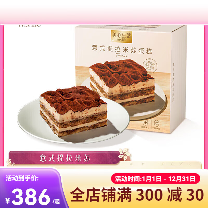 宜享健康欧伽（OUJIA）美心生活巴斯克芝士蛋糕250g盒装 冷冻烘焙西式甜品 意式提拉米苏