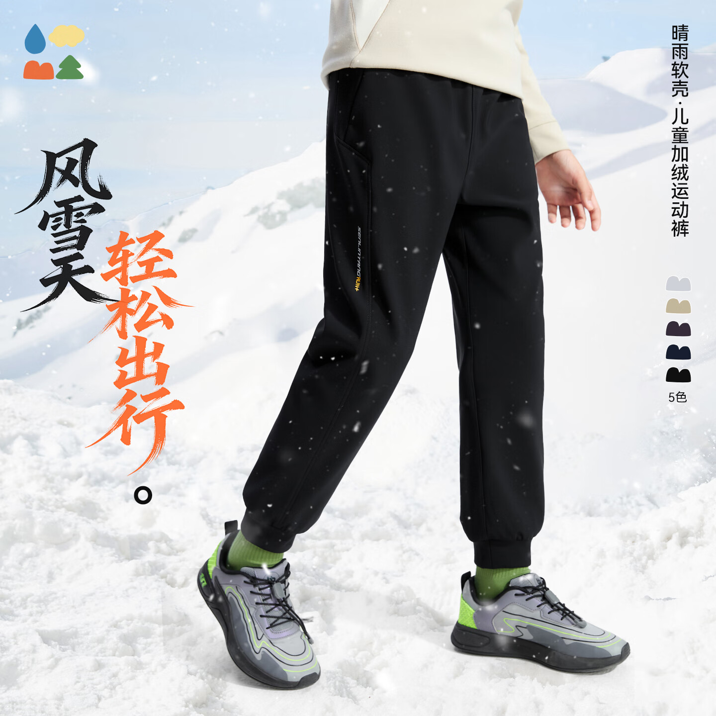 森林棠特调版型【晴雨软壳】森林棠25冬防风防泼水儿童户外加绒运动裤 泼墨走笔 均码 180cm 京东折扣/优惠券