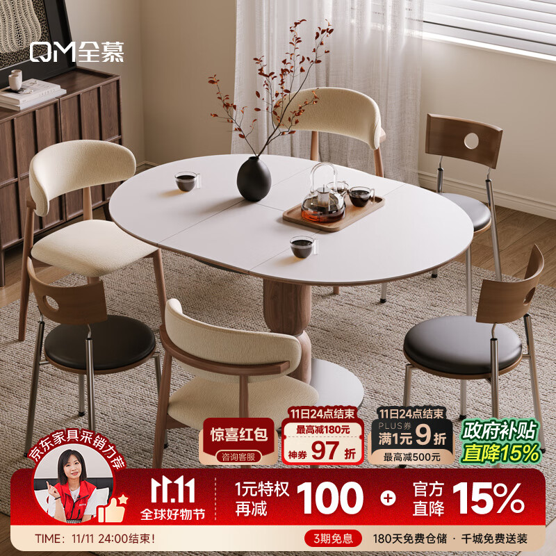 全慕（QUANMU）实木餐桌椅组合中古风方圆两用折叠可伸缩小户型家用岩板吃饭桌子 1米原创款圆变长桌