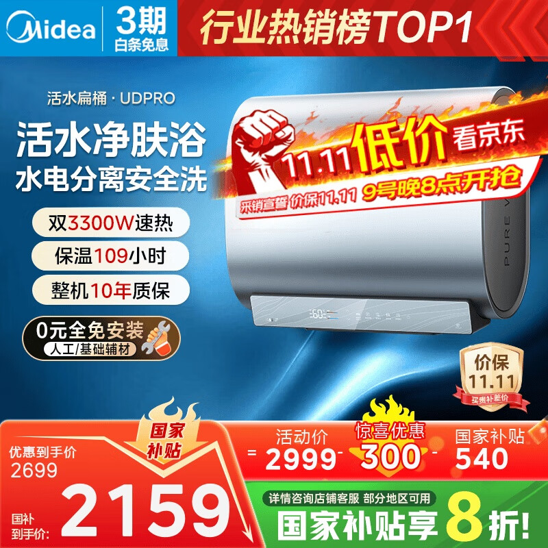美的（Midea）TECH亲肤活水玲珑超薄60升双胆扁桶电热水器3300W水电分离一级能效UDpro国家补贴以旧换新