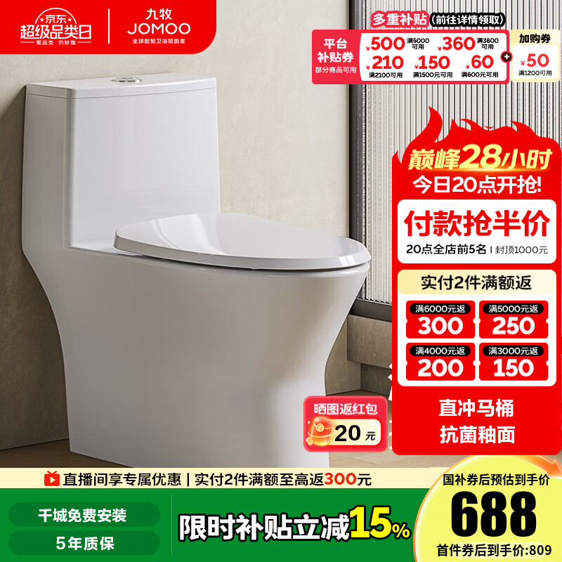 九牧（JOMOO）直冲马桶家用海旋大冲力一级水效大管径畅排抗菌坐便器11357 一级水效直冲式马桶11357 【坑距390以上选择】 400mm