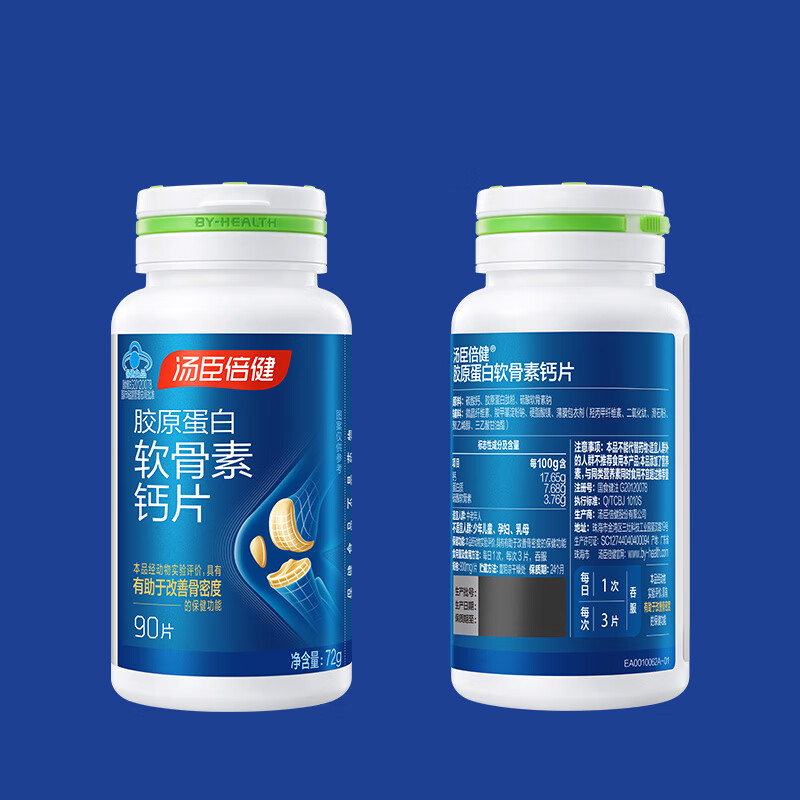 汤臣倍健270片】胶原蛋白软骨素钙片礼盒 成人中老年有助于改善骨密度补钙 胶原软骨素90片*3礼盒装