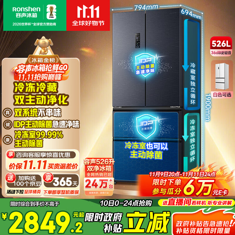 容声526升双净双系统法式多门四开门电冰箱家用一级能效风冷无霜节能大容量BCD-526WD1MPA灰国家补贴