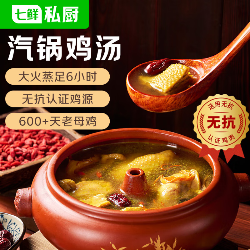 七鲜私厨 云南菌菇老母鸡汤3.46斤（半只整鸡） 加热即食汽锅鸡预制菜速食