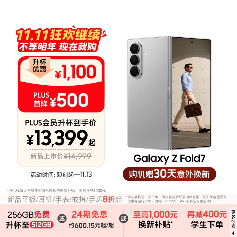 三星Samsung Galaxy Z Fold7 256GB免费升杯512GB 超轻薄折叠屏手机 AI手机 披荆斩棘哥哥同款 星夜银