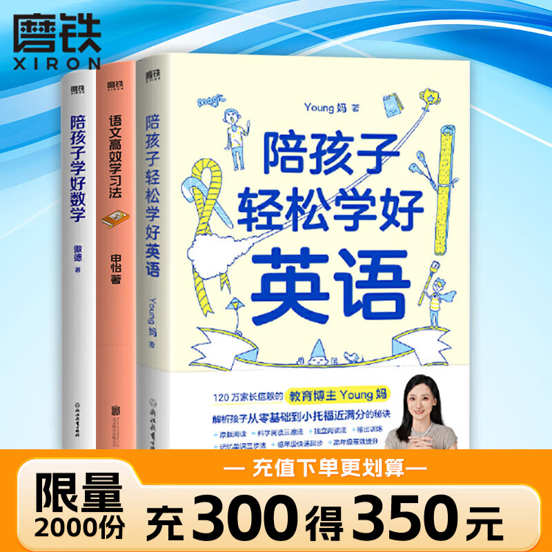 【语数外3册套】陪孩子学好数学 语文高效学习法 轻松学英语 尹建莉推荐 北大金牌名师傲德十余年一线教育经验分享 学龄前小学阶段家长适用 语文高效学习法 小学有什么 语文名师申怡20年一线教学经验 全3