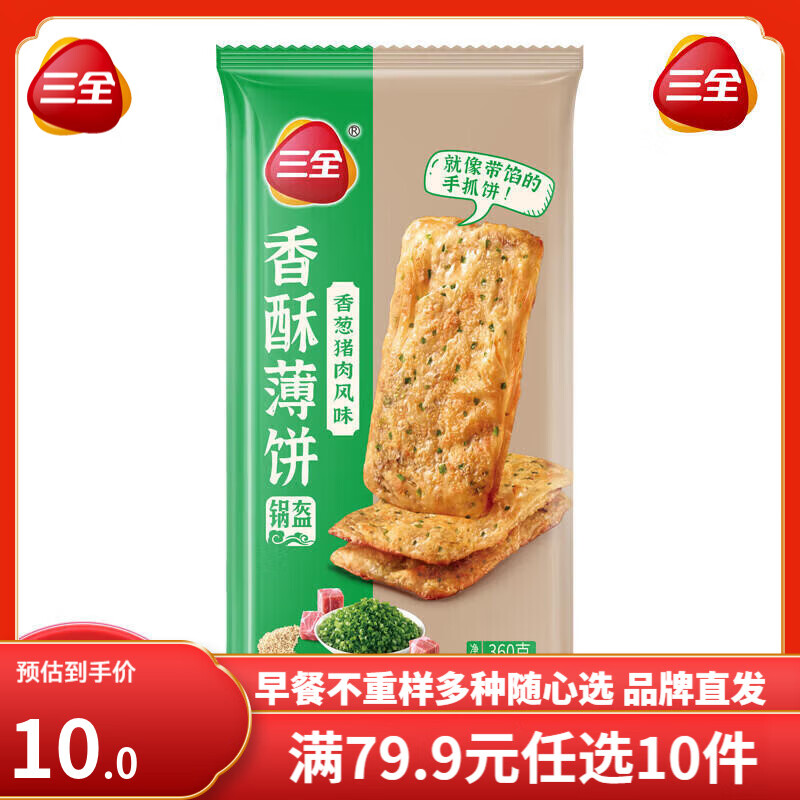 三全手抓饼面皮 葱油饼  黑椒牛肉馅饼 速冻 速食食品 早餐半成品 香葱猪肉香酥薄饼360g