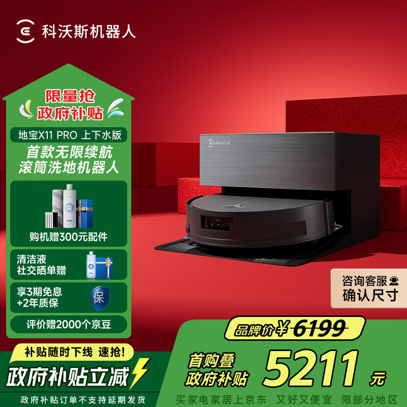 科沃斯扫地机器人X11 PRO扫拖洗烘一体自动清洗滚筒洗地机黑银全自动上下水超薄款国家补贴