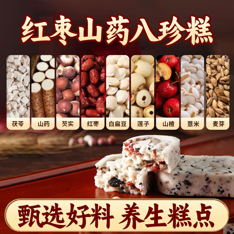 董宇辉推荐正宗八珍糕健脾调理脾胃湿气无糖0添加糕点中华老字号 补气养血【3斤】红枣山药八珍糕 八珍糕董宇辉健脾养胃坚果茯苓山药薏米