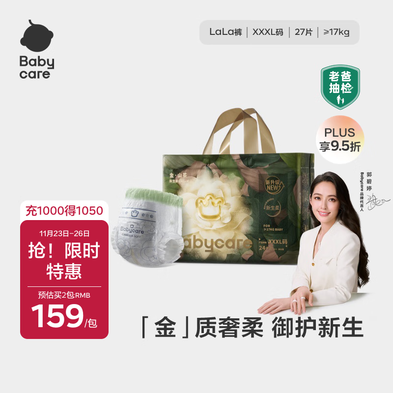 babycare金山茶花拉拉裤XXXL24+3片(＞17kg)婴儿尿不湿超薄透气轻柔花苞裤