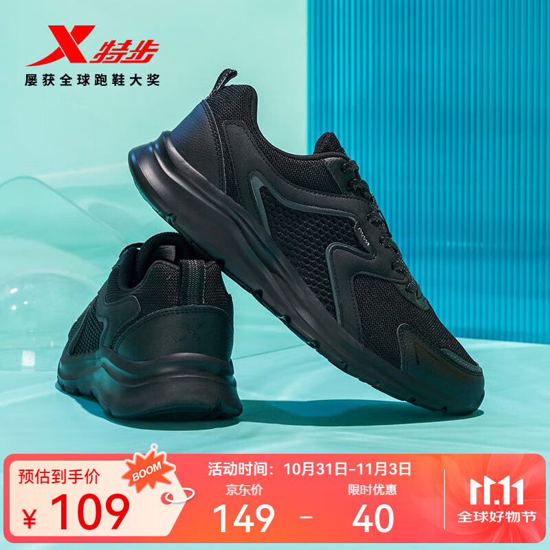 特步【国潮】男鞋跑步鞋新款运动鞋男轻便减震休闲鞋跑鞋学生鞋子 【网面】黑 43