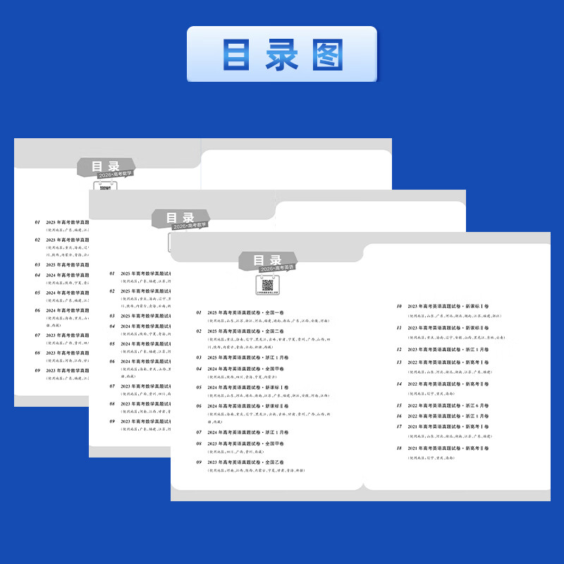 峰阅万卷「2027抢先版」高考真题汇编 高考真题样卷 高频考点知识点总结 解题模型详解 全国通用 高中语文数学英语 峰阅万卷教研组 语数英三科合集