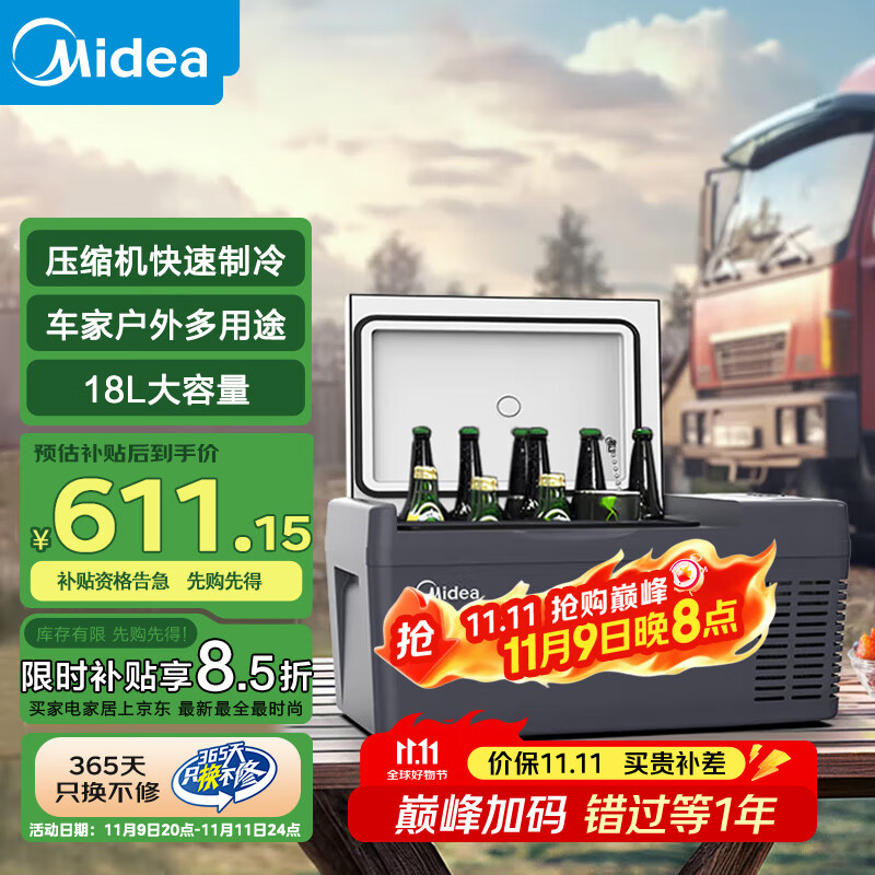 美的（Midea）车载冰箱车家户外三用压缩机制冷迷你小型轿车12V货车24V冷冻冷藏 【18升】单区存储丨CL-18SM