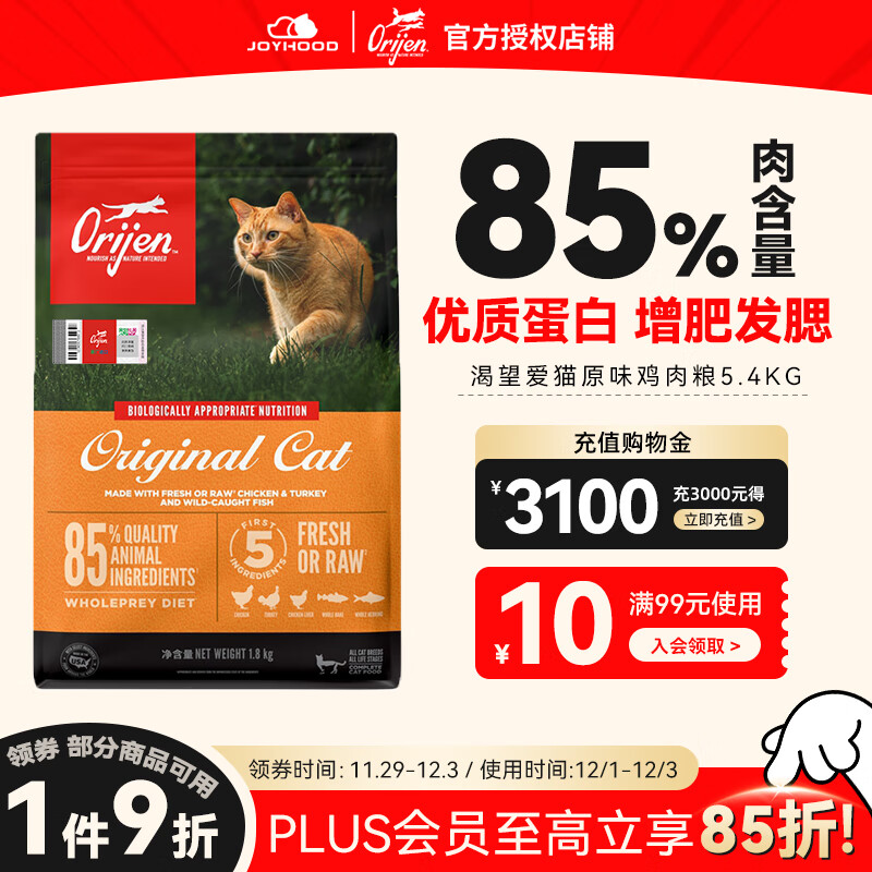 Orijen原始猎食渴望猫粮鸡肉幼成猫全价猫粮无谷低敏进口天然粮猫干粮 5.4kg【效期26/7】
