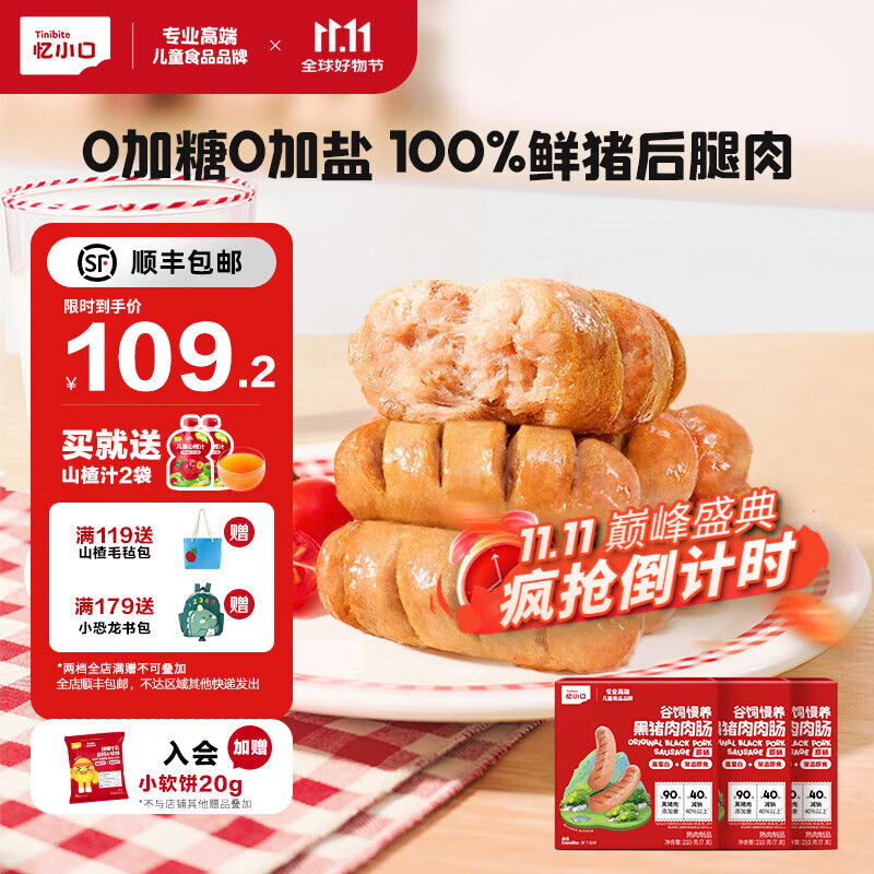 忆小口纯黑猪肉肠儿童烤肠零食0添加香肠常温即食谷饲慢养减钠210g/盒 【3盒囤货装】常温即食30g*21支