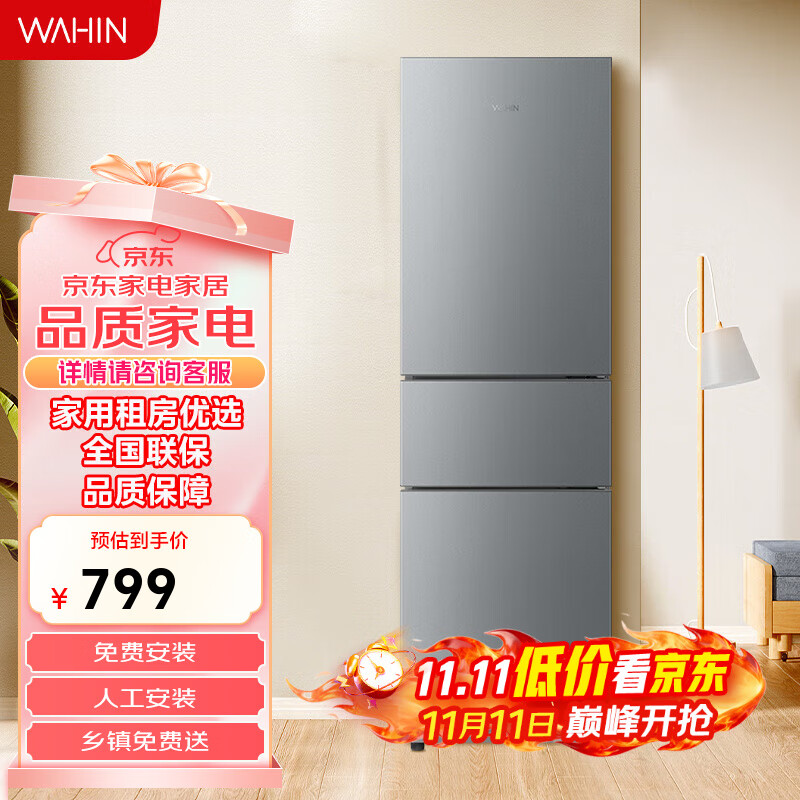 华凌【美的出品】213升三门电冰箱节能低音三门三温三开门小型家用租房优选冷冻冷藏小冰箱 HR-223T 钛钢灰-星烁