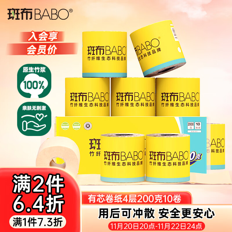 斑布有芯卷纸 4层200克*10卷 本色纸 高克重卷纸 卫生纸 卷筒纸 纸巾