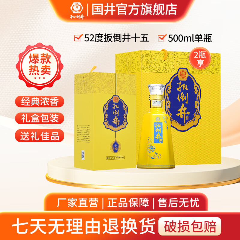 扳倒井52度十五 礼盒白酒 浓香型酒 纯粮酿造 礼品酒  52度 500mL 1瓶 单瓶礼盒装