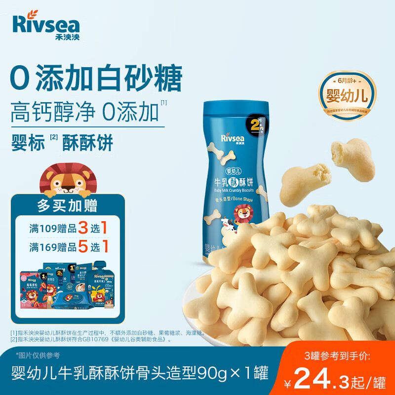 禾泱泱婴幼儿牛乳酥酥饼骨头造型90g宝宝零食磨牙饼干强化钙铁锌6月+