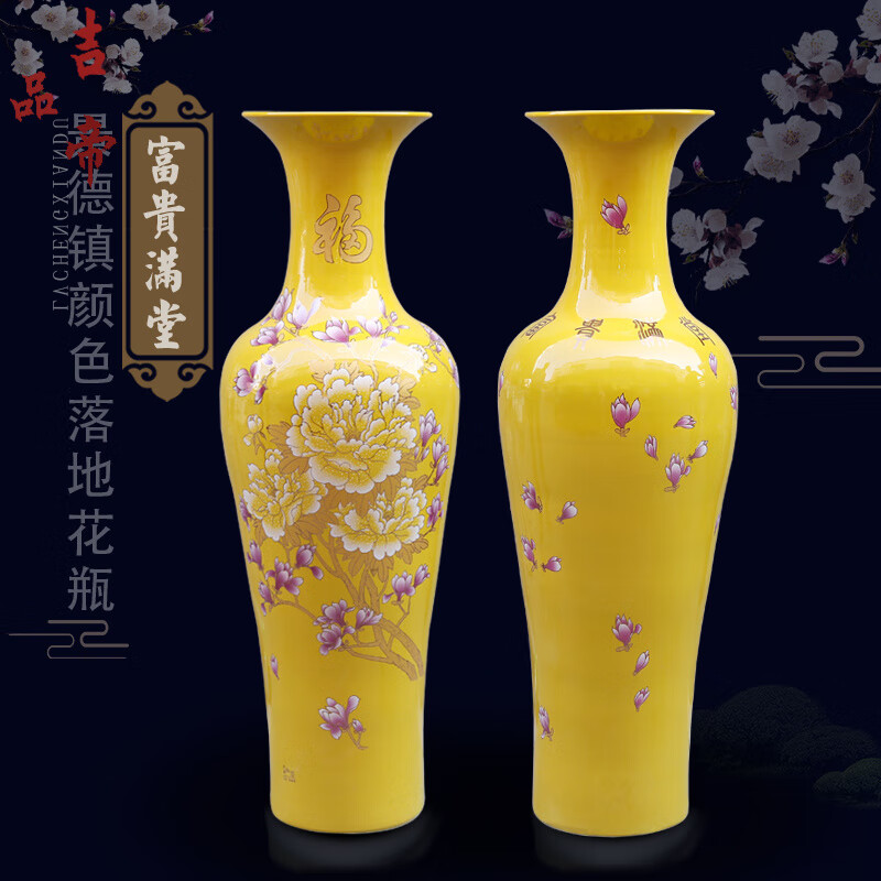 吉品帝景得镇陶瓷器花开富贵中国红牡丹花客厅黄蓝色落地大花瓶装饰摆件 黄色单个 160cm