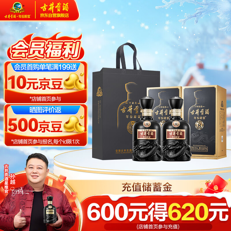 古井贡酒 年份原浆 中国香古8 浓香型白酒 50度 500ml*2瓶 双瓶装