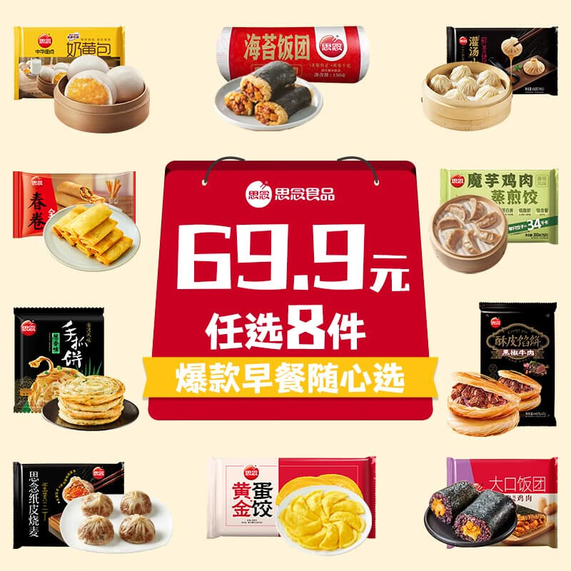 思念【69.9元任选7件】早餐任选 半成品早餐 面点早餐组合 速食方便 鲜美猪肉小笼包300g