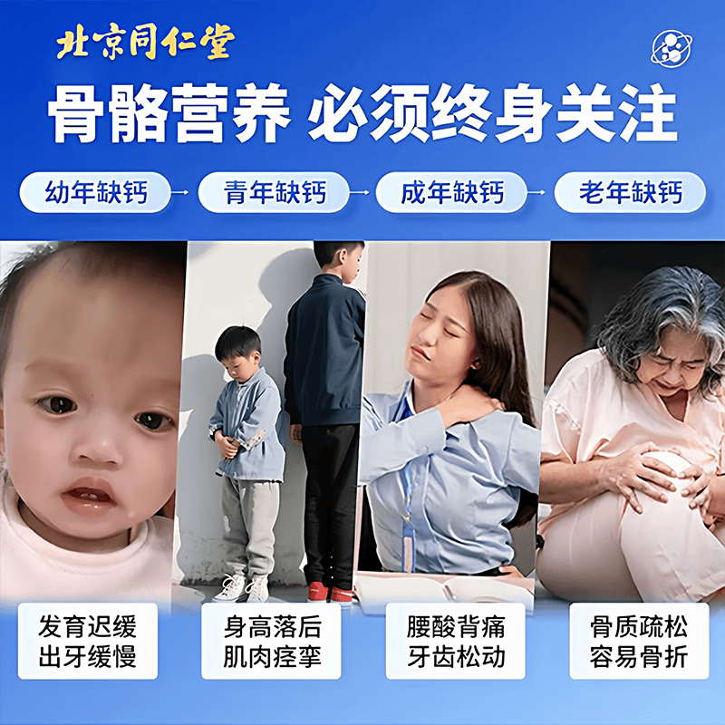 内廷上用北京同仁堂钙维生素d软胶囊中老年儿童成人补钙咀嚼片适用骨质疏 【北京同仁堂-官方正品】蓝帽认证 100g*1瓶 买2送1【3瓶/300粒】腰腿酸痛者推荐