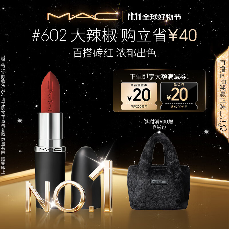 M.A.C魅可大子弹头mac口红哑光高级显白#602大辣椒 生日礼物女