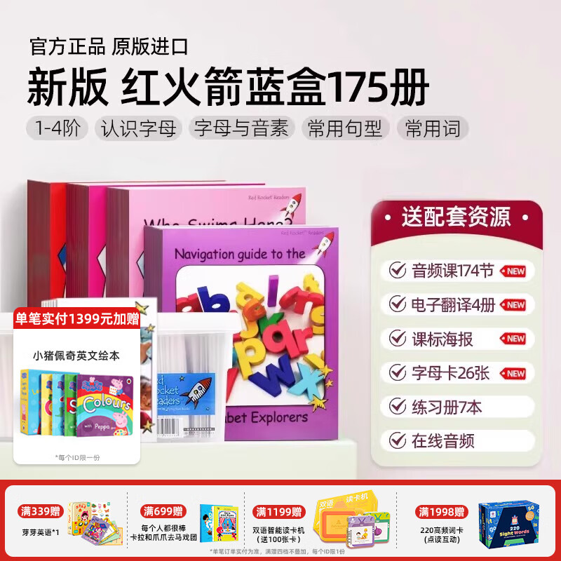 盖世童书新版红火箭分级阅读原版进口海尼曼作者蓝盒黄盒575全套儿童英语绘本自然拼读英文阅读启蒙支持小怪兽点读笔可点读RAZ分级读物 新版 预备级1-4阶175册(不含课)