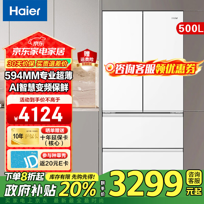 Haier/���� 500�� ��ʽ���� ���� BCD-500WGHFDEDWVU1 2842.8Ԫ