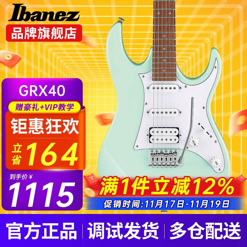 Ibanez依班娜电吉他GRX40/GRX70QA/GRX120SP初学者入门练习新手吉他 GRX40-MGR 新款薄荷绿