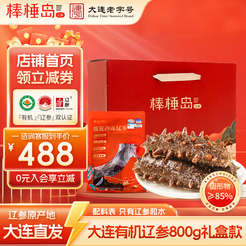 棒棰岛有机冷冻海参800g 25-29只