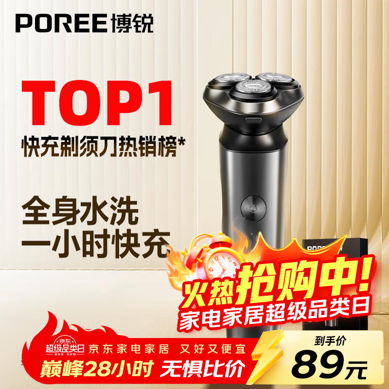 飞科博锐电动剃须刀男士刮胡刀剃胡子全身水洗快充车载便携款刨剃生日礼物送男友送老公  博锐PS166