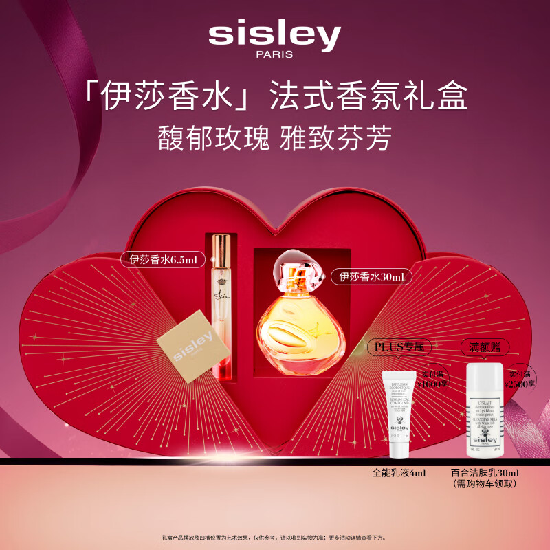 希思黎（Sisley）伊莎香水30ml清新玫瑰持久淡香送礼化妆品套装生日礼物送女友