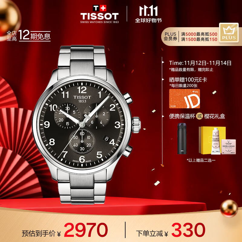 天梭（TISSOT）手表 速驰系列男表 瑞士石英男士钢带腕表运动表生日礼物