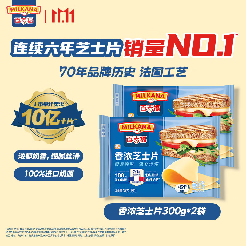 百吉福芝士片 再制奶酪 原味300g*2 冷藏 即食 早餐烘焙原料