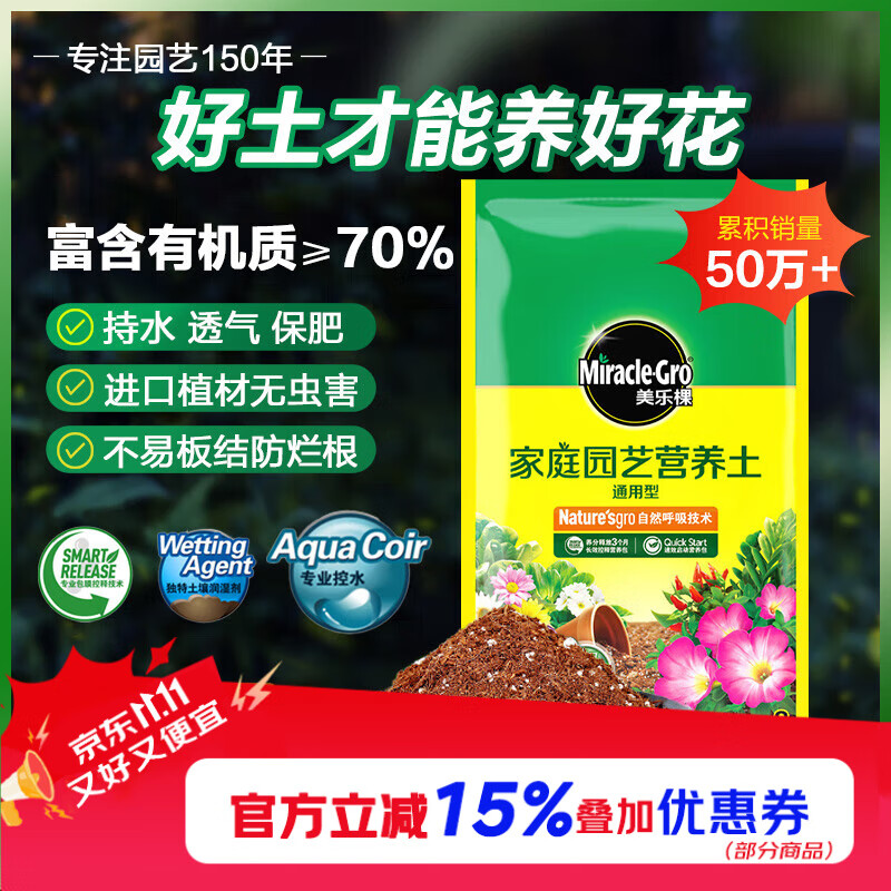 美乐棵 通用营养土养花花肥种植土花土肥料种菜土盆栽绿植专用土壤8L