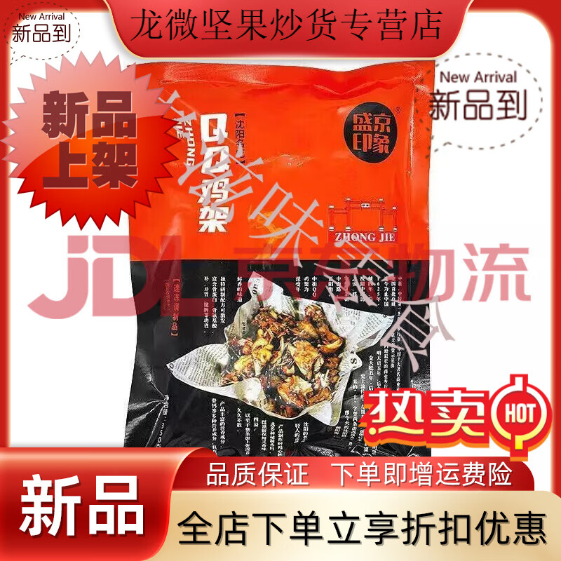 中街沈陽中街雞架 350g*5袋 中街qq雞架沈陽特產(chǎn)遼寧省盛京印象雞架 中街雞架350g*5袋(甜口)