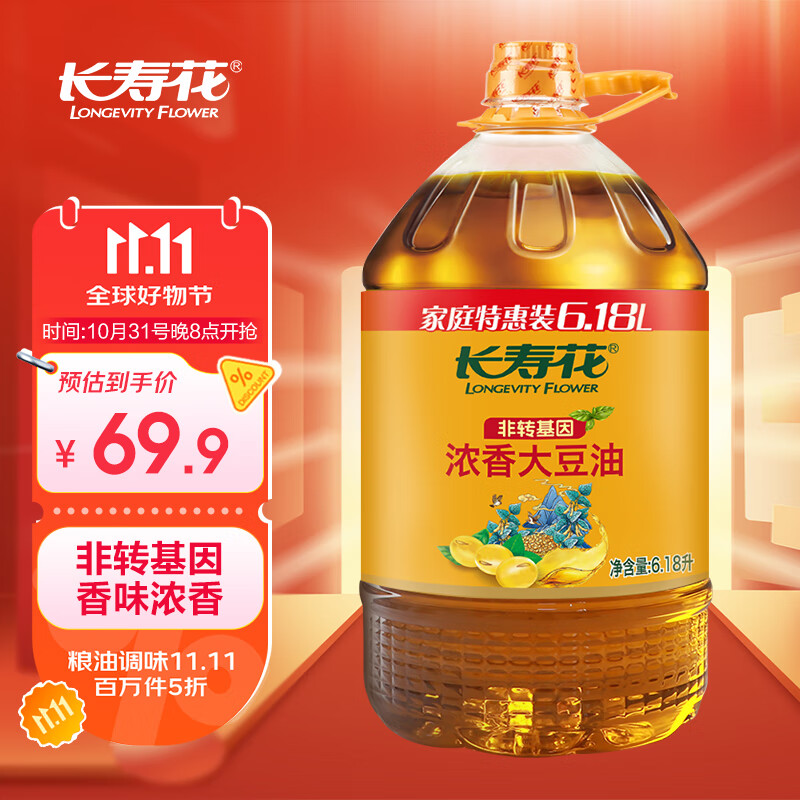 自营长寿花粮油合集 叠首购66.9元 非转基因浓香大豆油6.18L 75.9元 零反式脂肪玉米油6.18L - 特价的