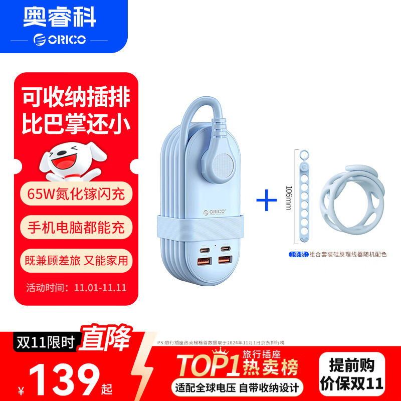 奥睿科【3C认证】65W氮化镓插排插座快充排插插线板拖线板多功能充电器带绕线收纳全长1.63米